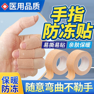 手指防冻贴受伤保护套冻疮贴冻伤手指套保温套保暖护指搭防冻膏OZ