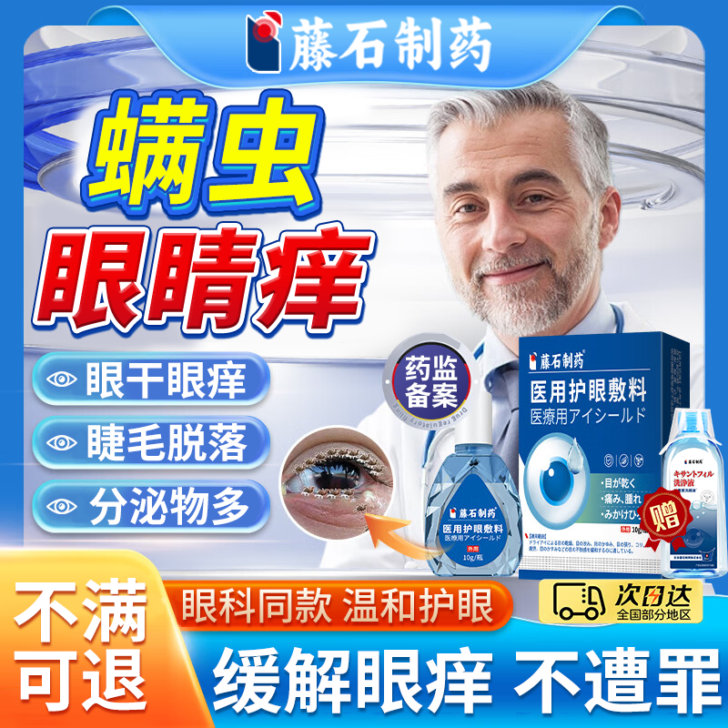 【直击螨虫眼睛痒】减少反复！