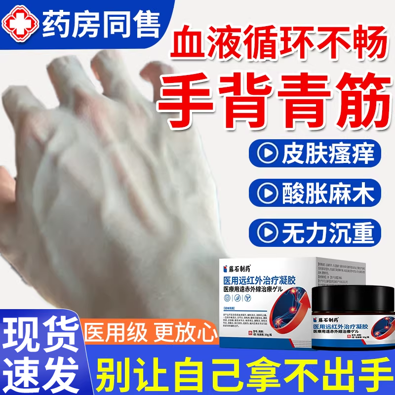 手背青筋凸起暴起消手上部除静脉曲张膏官方旗舰店爆青经护理品BS