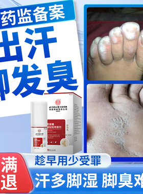 脚汗去专用根特出汗效除脚气臭脚泡脚去真菌感染克星可搭中薬包DZ