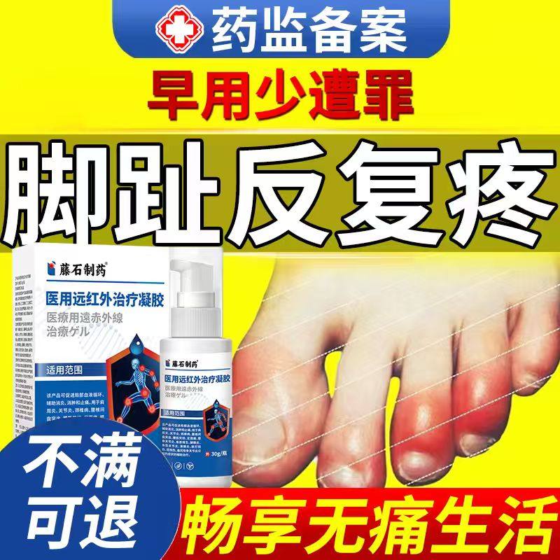脚趾疼痛糖尿病引起手脚麻木神经病变止烂足专用烧灼药房同款膏DZ,医疗器械,膏药贴（器械）,淘宝优惠券,粉丝福利购,淘宝优惠卷