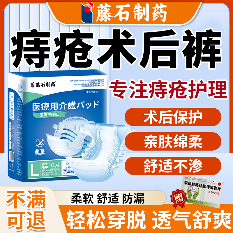 痔疮专用内裤肛周脓肿肛瘘手术后护理用品透气神器医用级纸尿裤DZ,医疗器械,保健理疗,淘宝优惠券,粉丝福利购,淘宝优惠卷