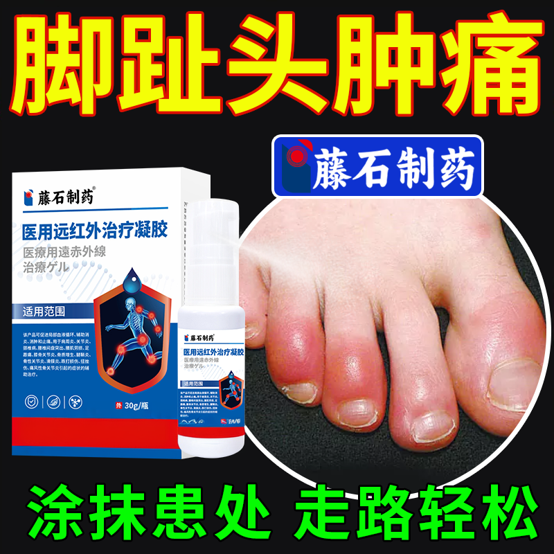 脚趾肿痛大脚指头关节前脚掌子疼痛筋膜炎跖趾关节炎可搭膏药贴OZ