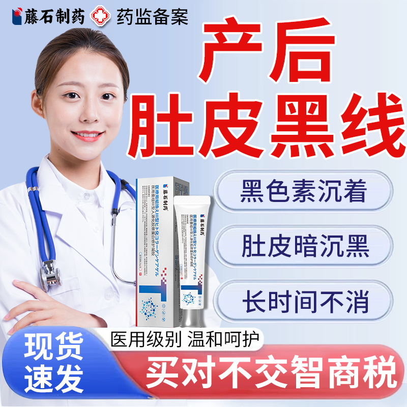 产后肚子黑线去肚皮黑色素沉淀修复霜妊娠纹淡化黑棘皮医用型膏BS