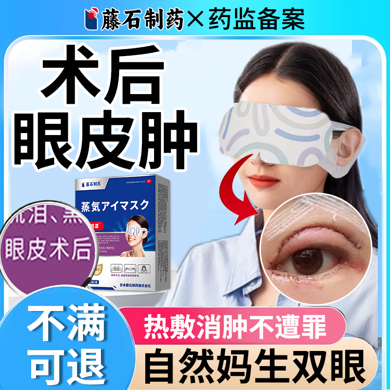 蒸汽眼罩做割双眼皮手术后热敷贴护理包眼睛热敷袋医用消肿神器OZ
