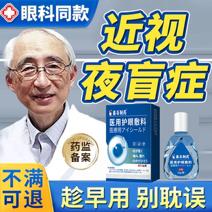 夜盲症眼睛专用中老年可搭鱼肝油眼薬水眼镜助视器夜忙症EM