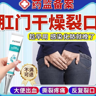 肛周皲裂专用肛门痒裂口去潮湿根止痒屁股沟裂开破损药房同款膏BS