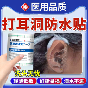 打耳洞后洗头防水贴防水耳朵耳钉耳洞防水贴保护套耳套洗澡耳贴OZ
