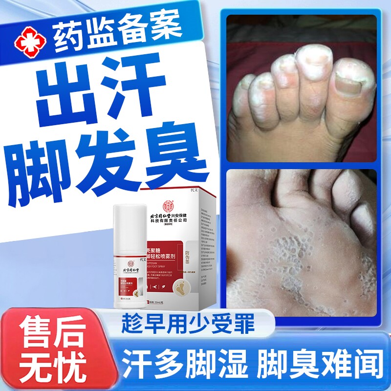 脚汗去专用根特出汗效除脚气臭脚泡脚去真菌感染克星可搭中薬包MP