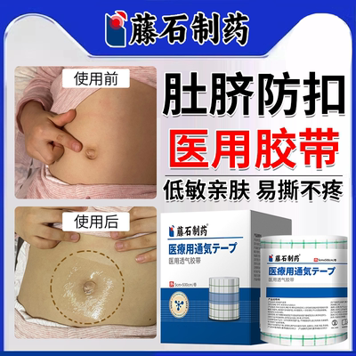 宝宝防扣肚脐医用透明防水保护贴