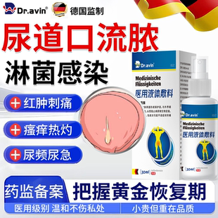 男性尿道口流脓消尿道炎尿路感染专用特淋病效性病克薬监备案星EM