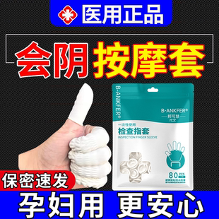 孕妇指套手指套阴道会阴按摩手套医用型工具医用一次性乳胶指套OZ