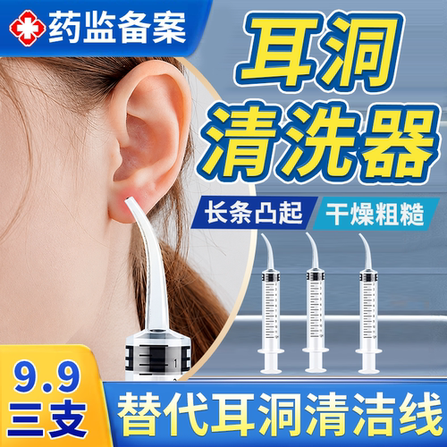 【医用级】耳洞清洗器