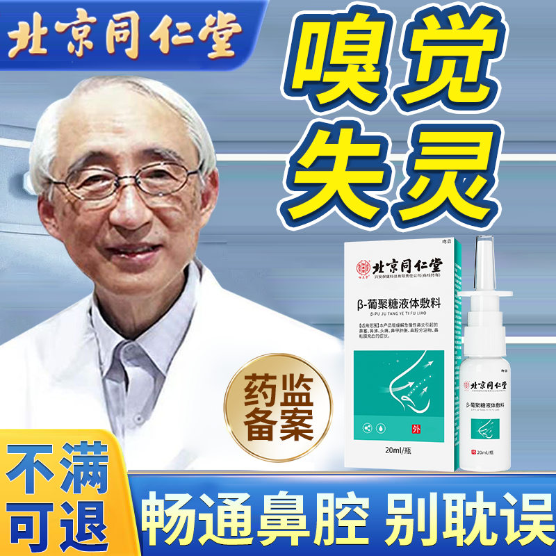 【直击嗅觉失灵】不满意随时退