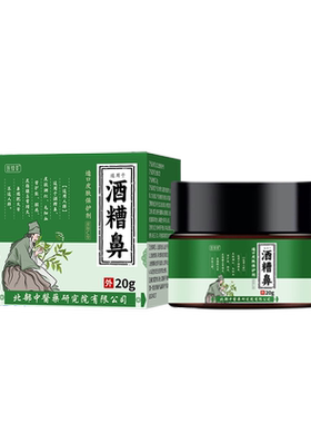 鼻子螨虫疙瘩痒软膏【药监备案】