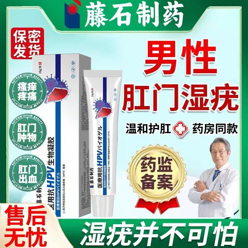肛门肛内尖锐湿疣肛周去专用疣瘊小肉粒男性生殖器药房同款膏EM