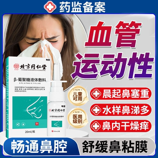 血管运动型性鼻炎的药房同款物冷空气过敏性鼻腔黏膜修复喷雾剂DZ