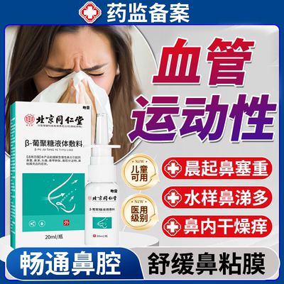专门针对血管运动型鼻炎研制