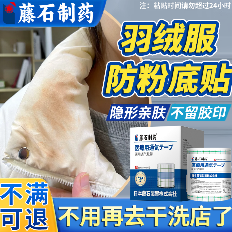 羽绒服防脏贴领子防粉底液内贴神器透明隐形不留胶袖口防污渍膜BS,医疗器械,医用胶带,淘宝优惠券,粉丝福利购,淘宝优惠卷