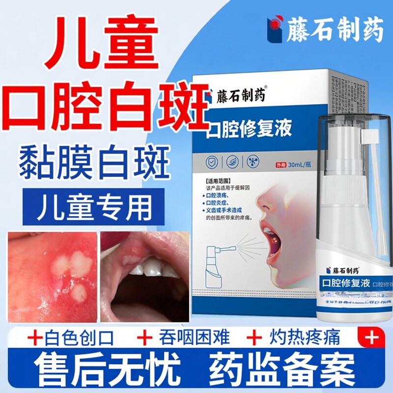 口腔溃疡可搭喷剂碳酸氢钠广西上梨口霉菌素混悬液非婴儿凝胶用EM