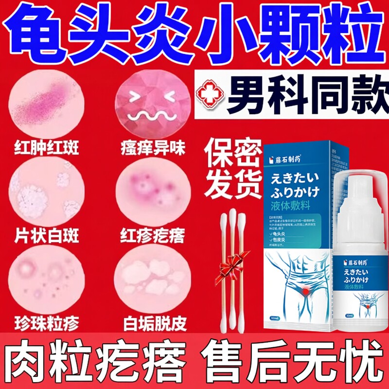 龟头冠状沟珍珠粒疹去除专用珍珠状阴茎丘疹薬房同款膏复软膏DZ