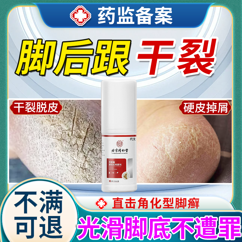 【直击脚后跟干裂】还你光滑肌肤