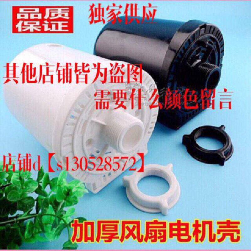 现货卡帝亚电风扇电机配件塑料后罩外壳台扇壁扇电机罩马达后盖