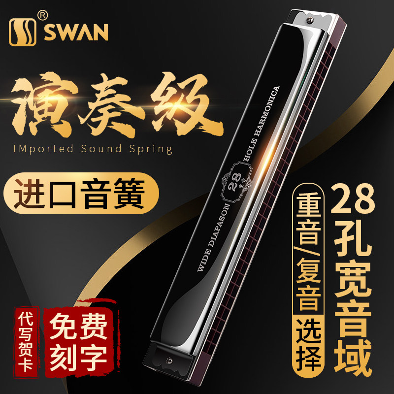 德国音簧28孔重复音C调口琴高级成人初学者专业演奏级正品送礼品