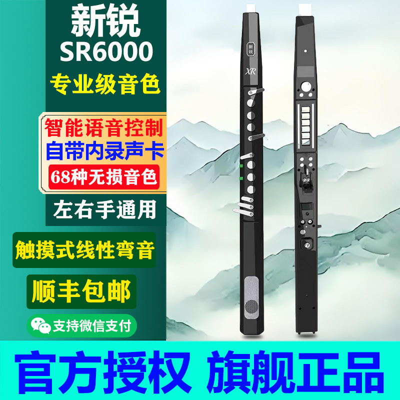 新锐XR6000电吹管乐器官方旗舰店