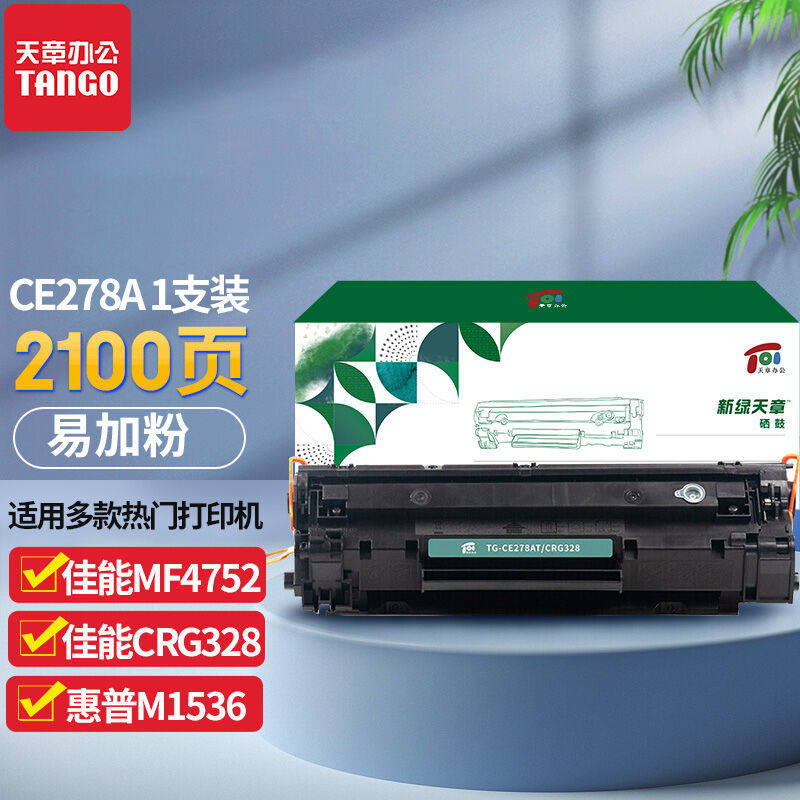 78a硒鼓,墨盒(第14页)_大山谷图库