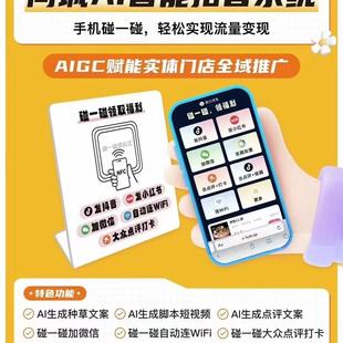 碰一碰AI同城获客一键分享抖音小红书加好友点评连接wifi自用代理