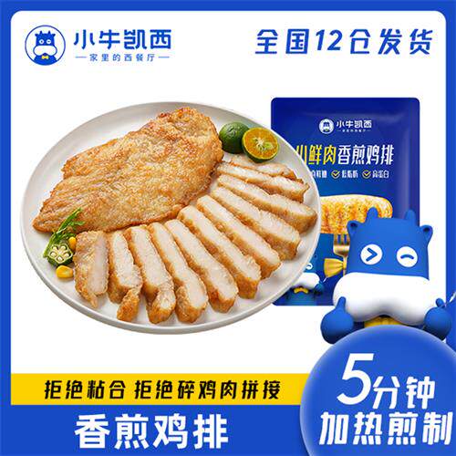 【现货速发】小牛凯西香煎鸡排100g*15片/23片/25片冷冻半成品属于什么档次？