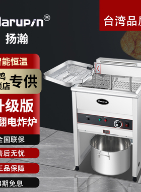 台湾Marupin鸡排油锅扬瀚炸炉