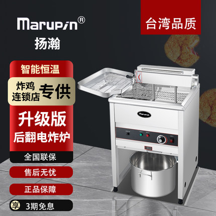 商用油炸炉鸡排油锅立式炸炉大容量台湾Marupin扬瀚电炸炉