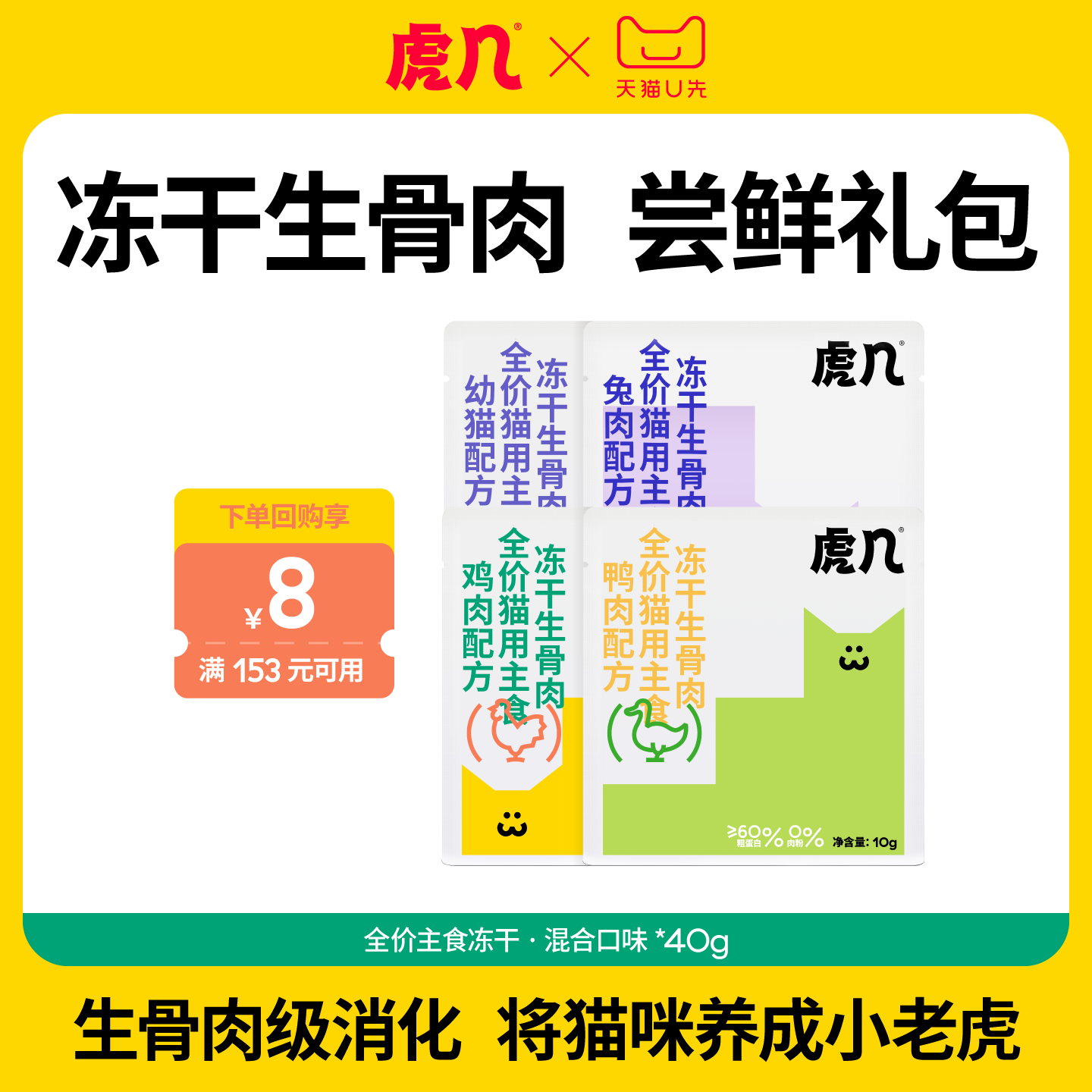 【试吃4包】虎几主食冻干实惠装