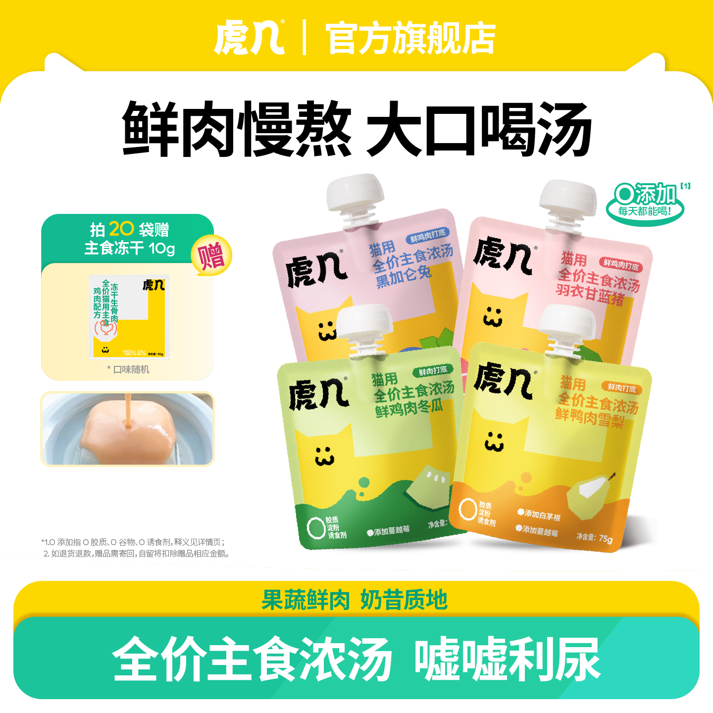 【奶昔浓汤】虎几猫咪主食汤包浓汤营养鲜肉补水利尿零食汤包湿粮