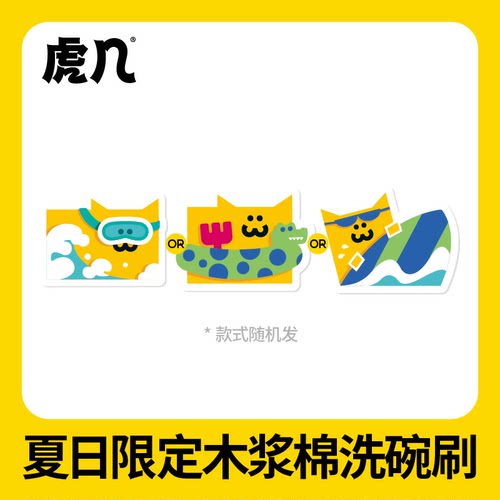 1元预定虎几洗碗擦
