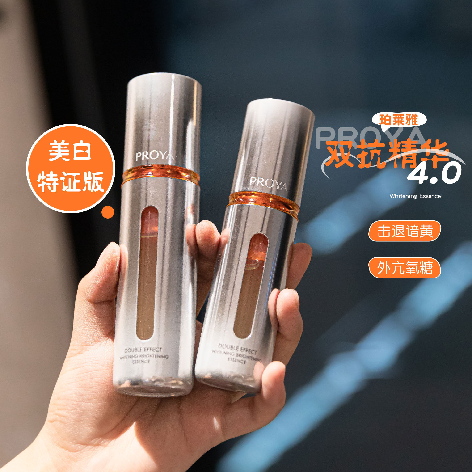 PROYA珀莱雅双抗精华液4.0轻奢提亮肤色透亮肌肤美白60ml