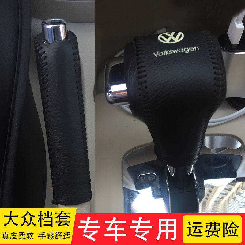 捷顺行适用于大众老款速腾宝来朗逸档位套途观自动挡套手刹档杆套怎么看?