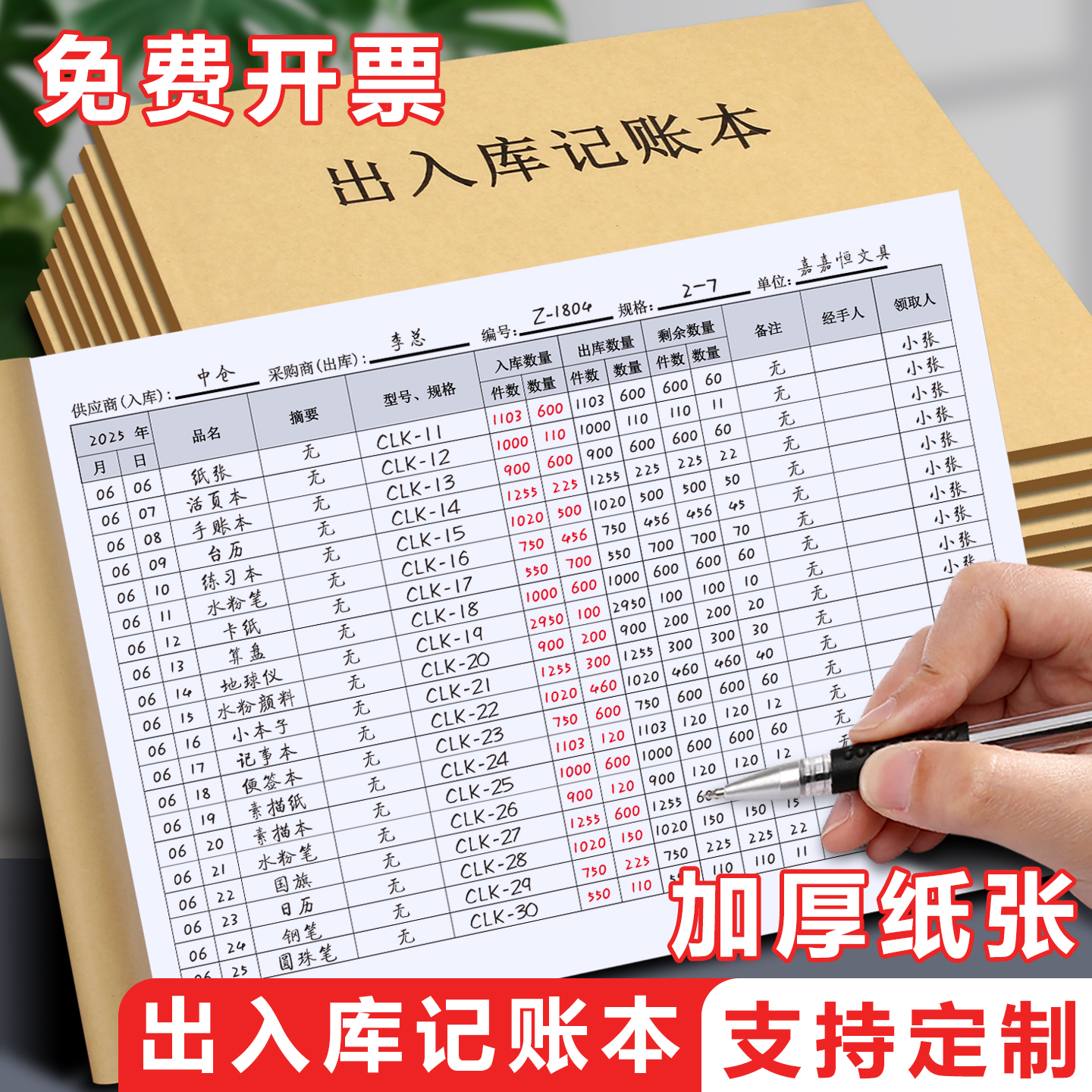 仓库出入库记账本明细商品