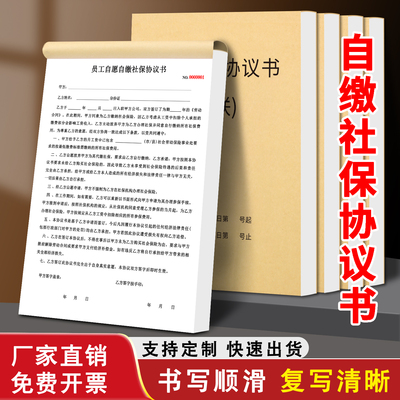 福喜鸟员工社保协议书