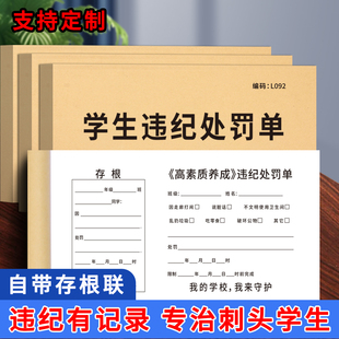 学生违纪处罚单违反纪律欠条单学校奖罚单违纪登记表进步报喜单犯错通知书反思承诺书反省单违纪保证书惩罚