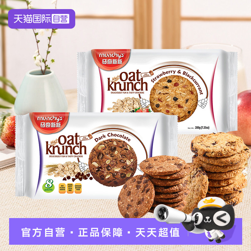 【自营】马奇新新进口水果榛子巧克力燕麦饼干休闲零食营养代餐