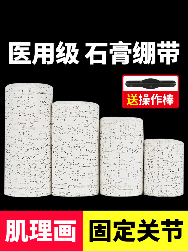 医用石膏绷带卷肌理画高分子粘胶型速干骨折固定缠石膏纱布绑带