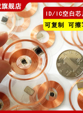 透明手机卡贴片NFC钱币卡cuid卡ic门禁卡复刻T5577卡复制卡电梯卡