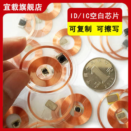 透明手机卡贴片NFC钱币卡cuid卡ic门禁卡复刻T5577卡复制卡电梯卡