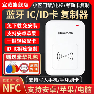 器NFC读写读卡器ic电梯卡复制器万能机器 配小区id门禁卡复刻解码