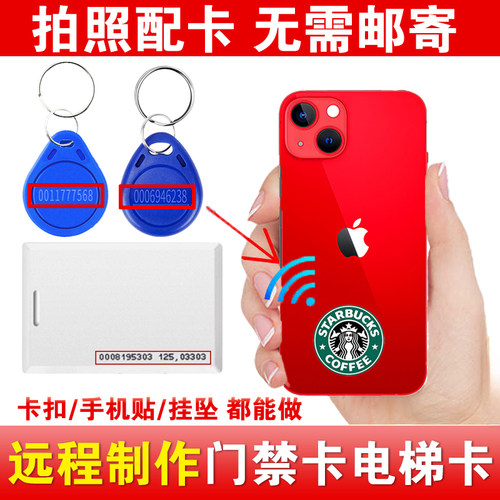 复制配卡ICID门禁电梯卡无需寄卡
