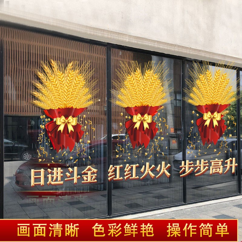 开业大吉静电玻璃门贴纸橱窗氛围气氛布置装饰珠宝店生意兴隆贴纸_虎窝淘
