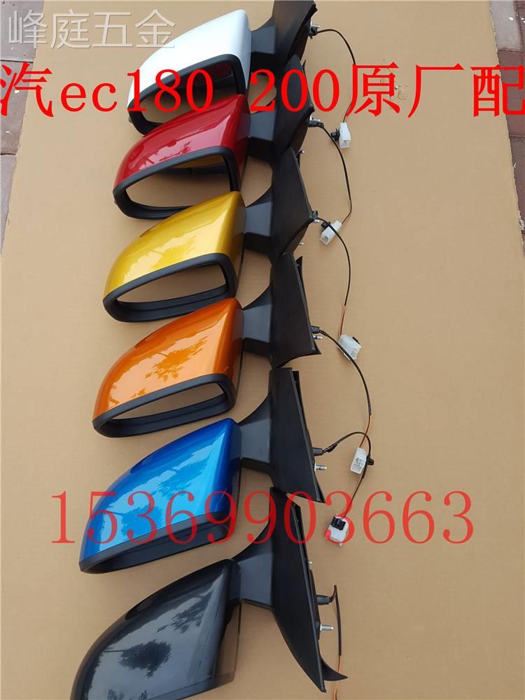 适用于北汽新能源EC180EC200EC220EC3汽车反光镜倒车镜后视镜配件